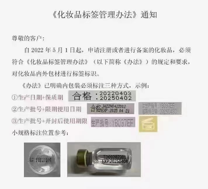 化妝品標(biāo)簽管理辦法,內(nèi)包裝上應(yīng)當(dāng)標(biāo)注產(chǎn)品名稱和使用期限